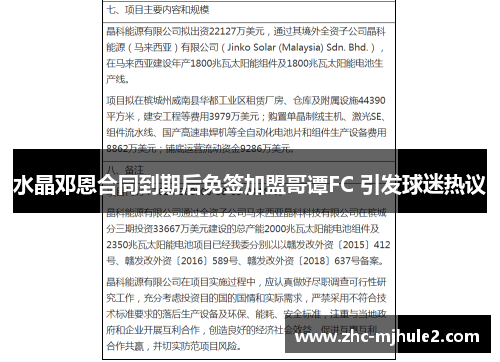水晶邓恩合同到期后免签加盟哥谭FC 引发球迷热议