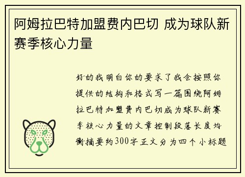 阿姆拉巴特加盟费内巴切 成为球队新赛季核心力量 阿姆拉巴特加盟费内巴切 成为球队新赛季核心力量