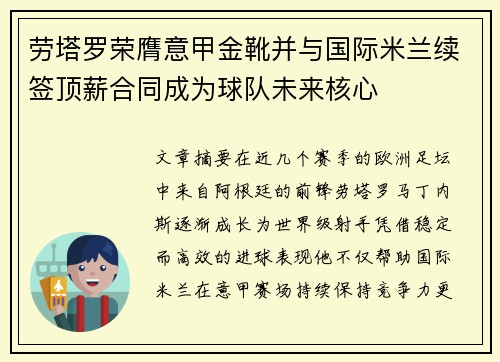 劳塔罗荣膺意甲金靴并与国际米兰续签顶薪合同成为球队未来核心 劳塔罗荣膺意甲金靴并与国际米兰续签顶薪合同成为球队未来核心