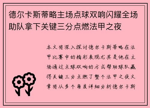 德尔卡斯蒂略主场点球双响闪耀全场助队拿下关键三分点燃法甲之夜 德尔卡斯蒂略主场点球双响闪耀全场助队拿下关键三分点燃法甲之夜