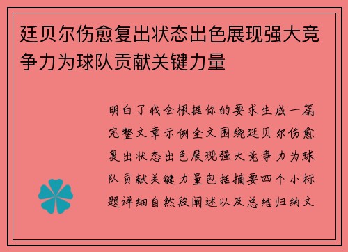 廷贝尔伤愈复出状态出色展现强大竞争力为球队贡献关键力量 廷贝尔伤愈复出状态出色展现强大竞争力为球队贡献关键力量