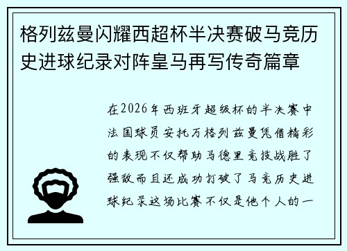 格列兹曼闪耀西超杯半决赛破马竞历史进球纪录对阵皇马再写传奇篇章⚽️🔥