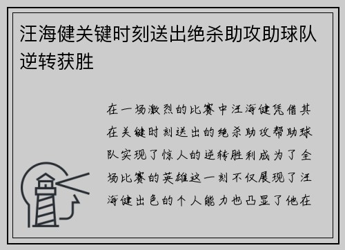 汪海健关键时刻送出绝杀助攻助球队逆转获胜 汪海健关键时刻送出绝杀助攻助球队逆转获胜