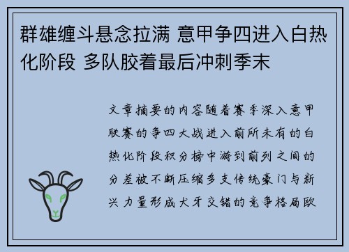 群雄缠斗悬念拉满 意甲争四进入白热化阶段 多队胶着最后冲刺季末 群雄缠斗悬念拉满 意甲争四进入白热化阶段 多队胶着最后冲刺季末