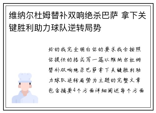 维纳尔杜姆替补双响绝杀巴萨 拿下关键胜利助力球队逆转局势 维纳尔杜姆替补双响绝杀巴萨 拿下关键胜利助力球队逆转局势