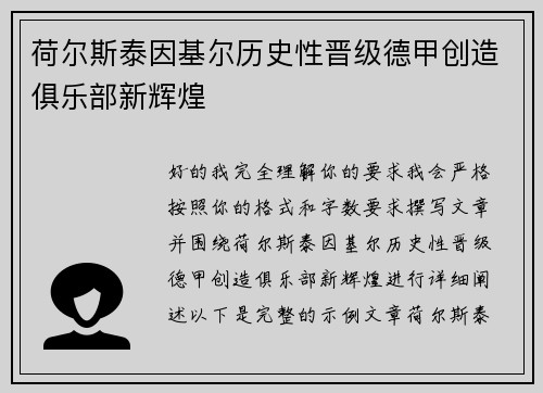 荷尔斯泰因基尔历史性晋级德甲创造俱乐部新辉煌 荷尔斯泰因基尔历史性晋级德甲创造俱乐部新辉煌