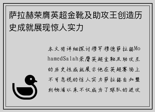 萨拉赫荣膺英超金靴及助攻王创造历史成就展现惊人实力 萨拉赫荣膺英超金靴及助攻王创造历史成就展现惊人实力